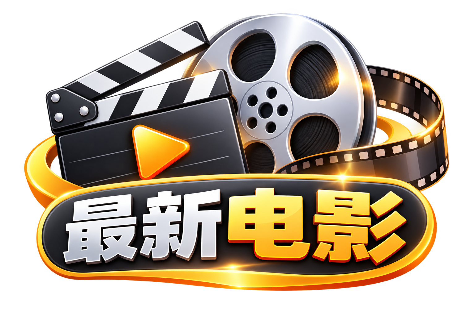 电影